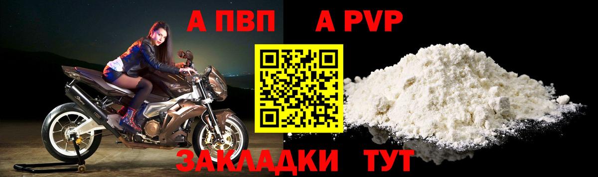 Альфа ПВП кристаллы Топки