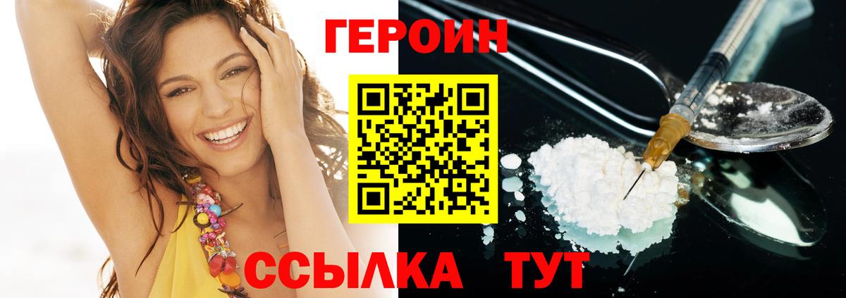 Героин белый Топки